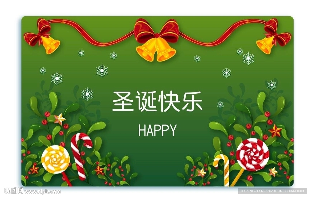 圣诞节
