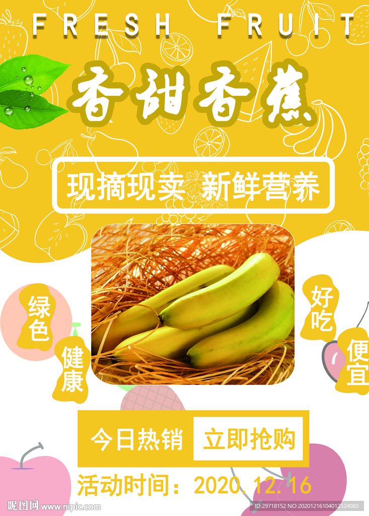 香蕉