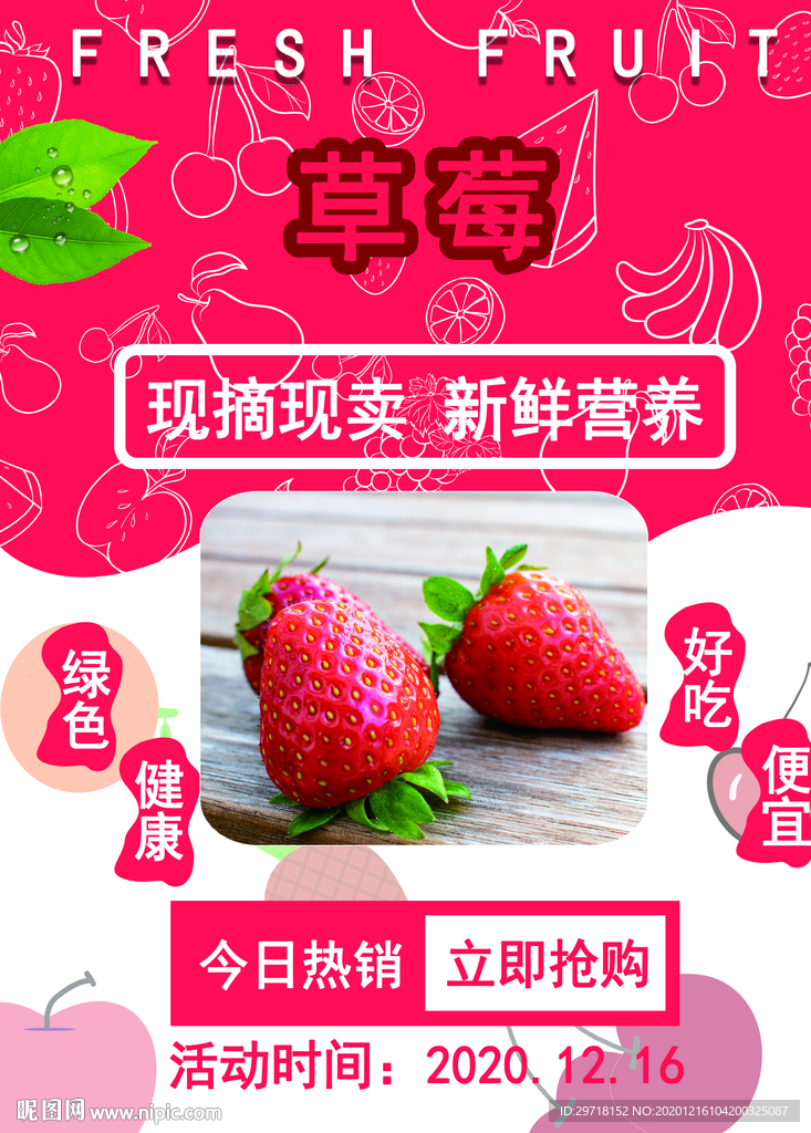 草莓