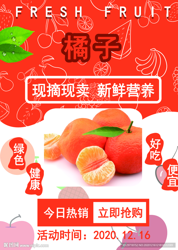 橘子
