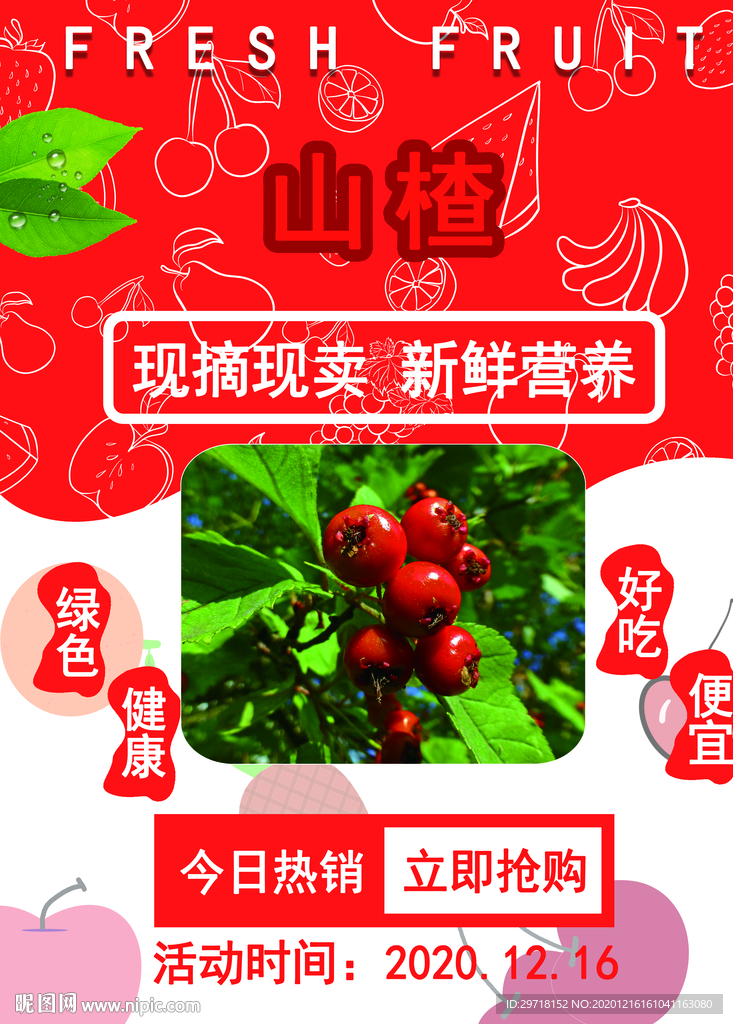 山楂