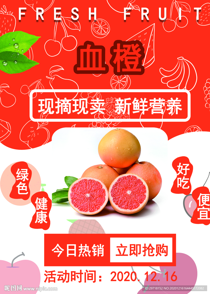血橙