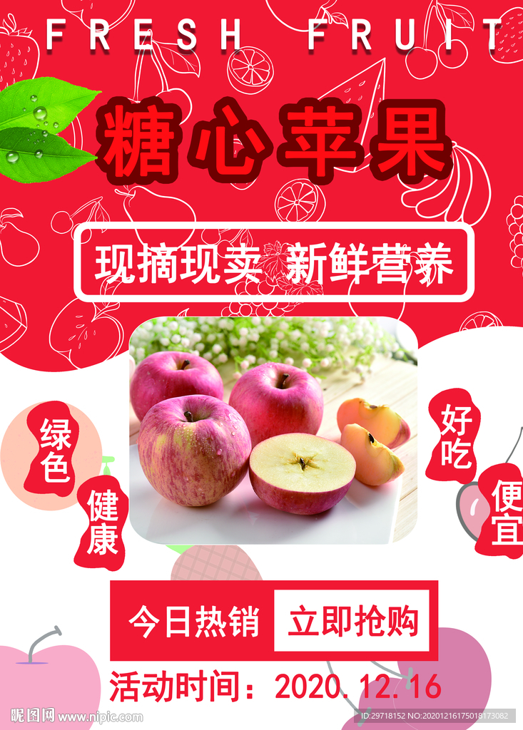 糖心苹果