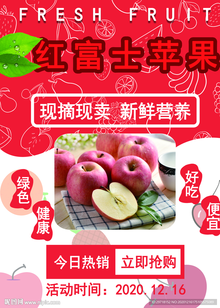 红富士苹果