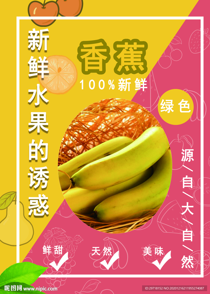 香蕉