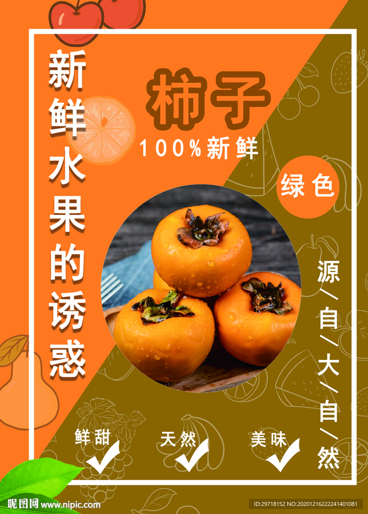 柿子