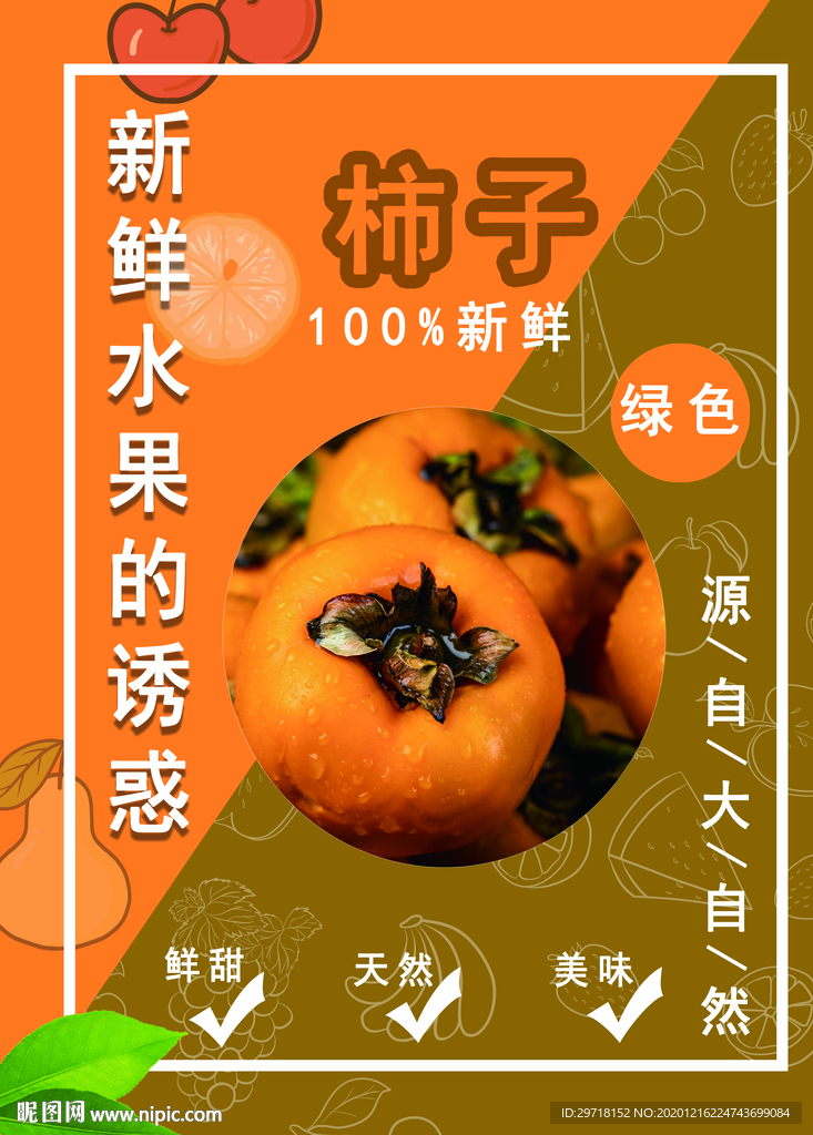 柿子