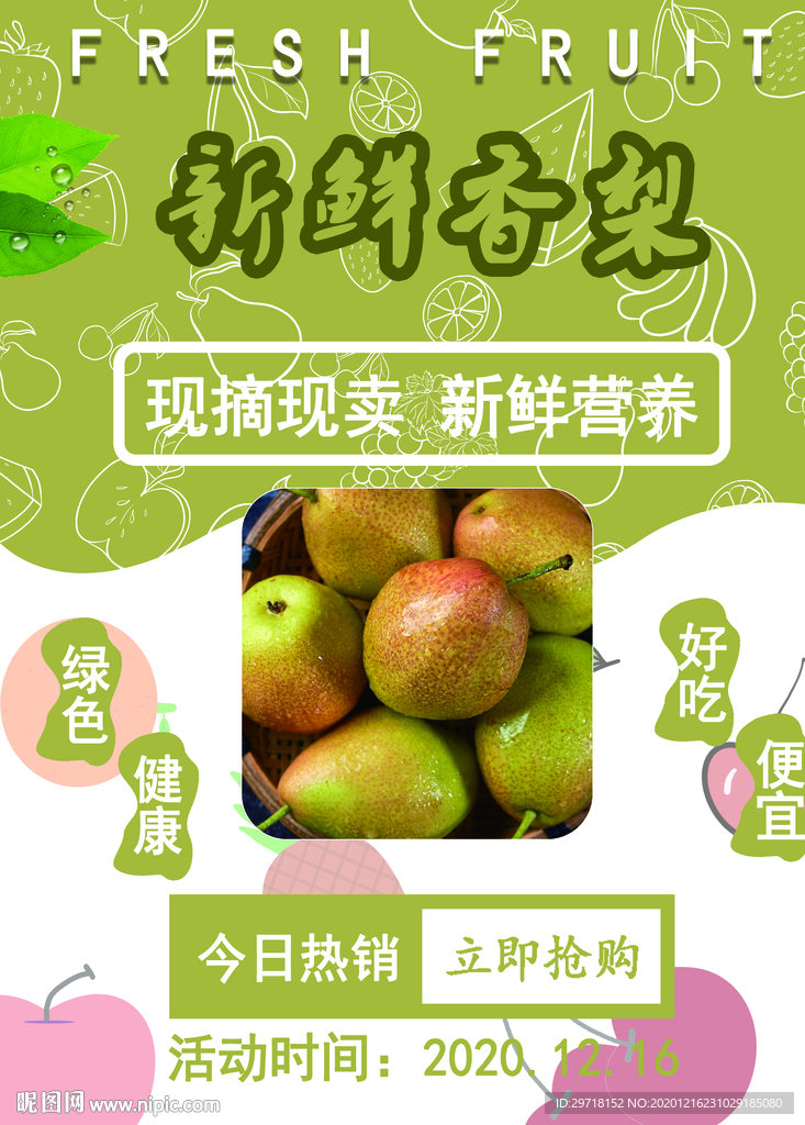 香梨