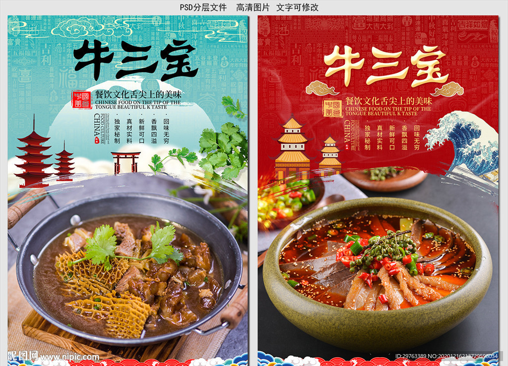 牛三宝