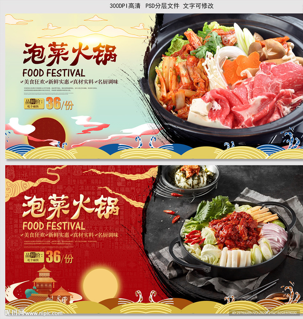 泡菜火锅