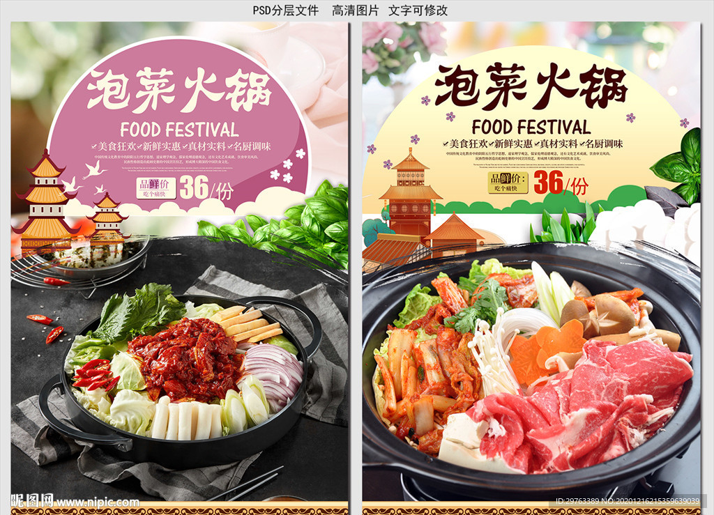 泡菜火锅