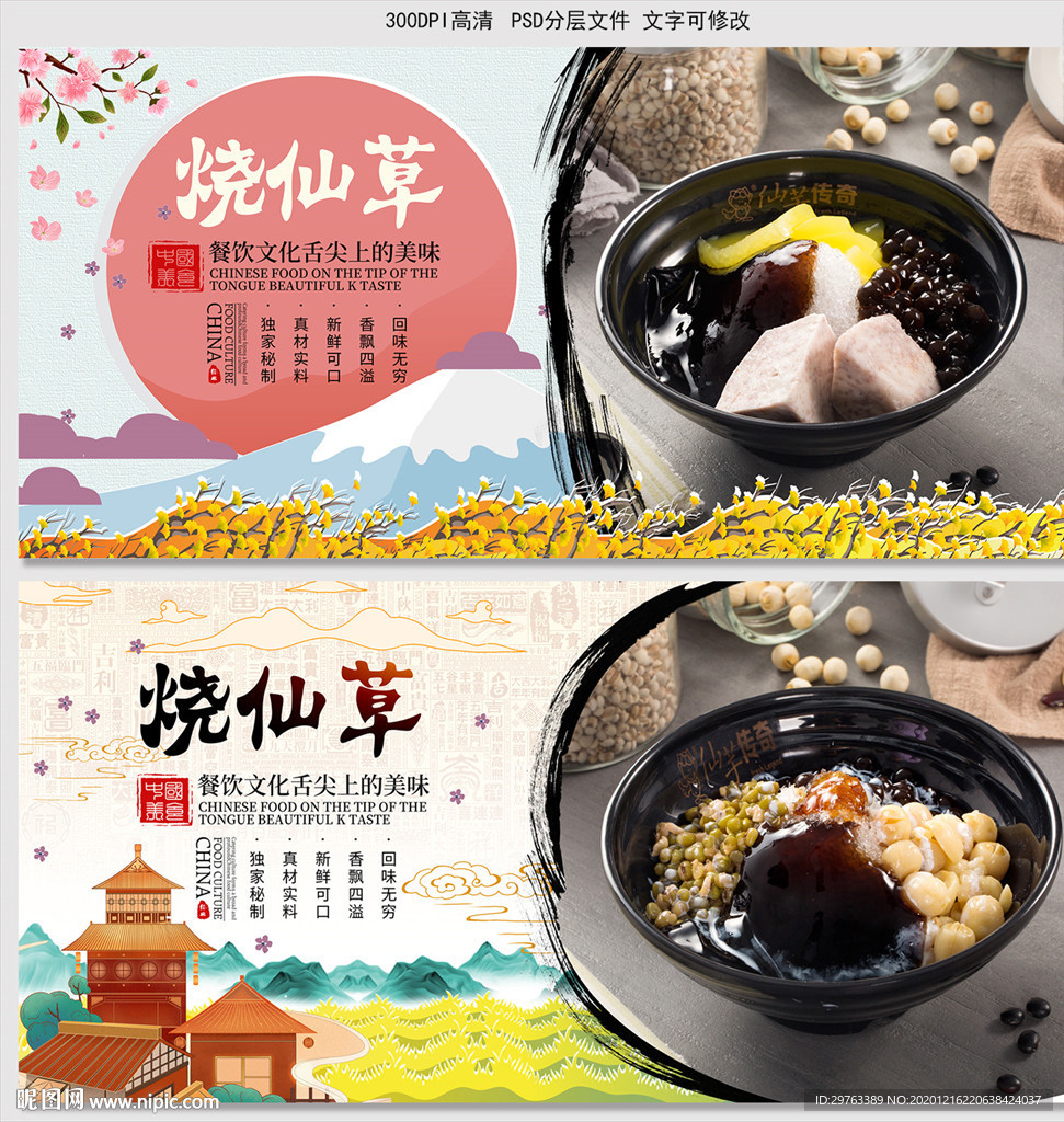 烧仙草