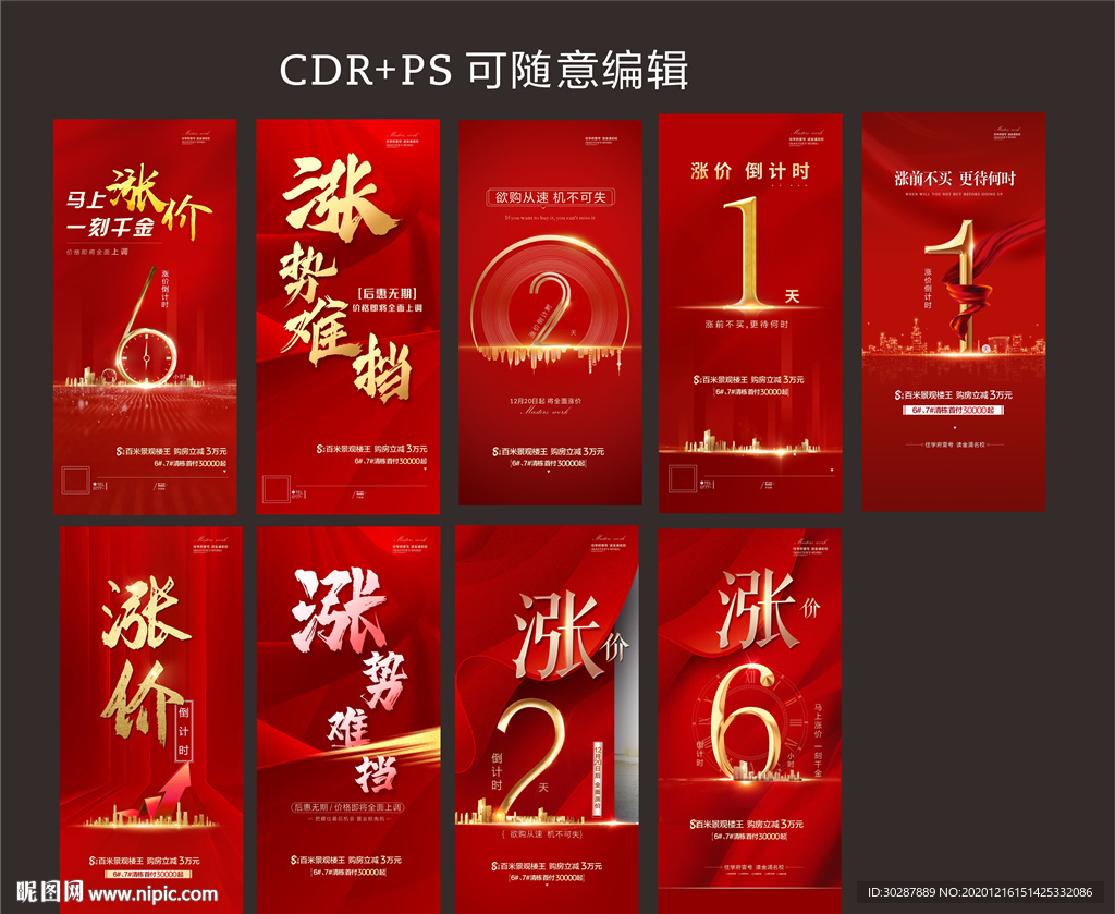 涨价倒计时系列图广告