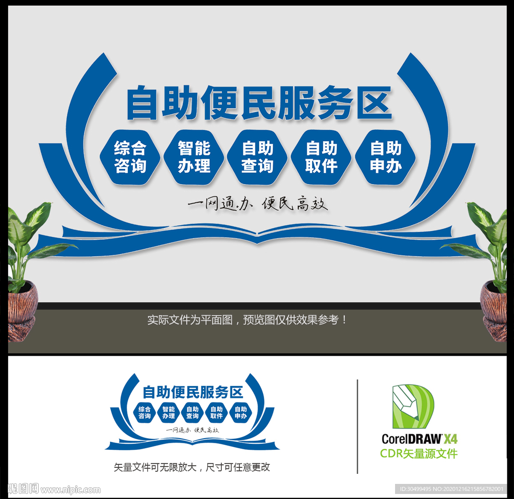 自助便民服务区
