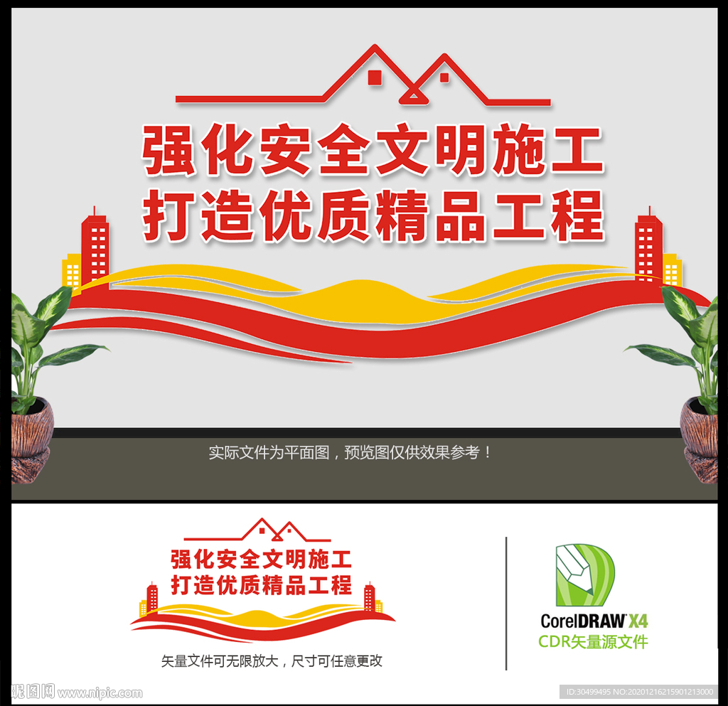 文明安全施工