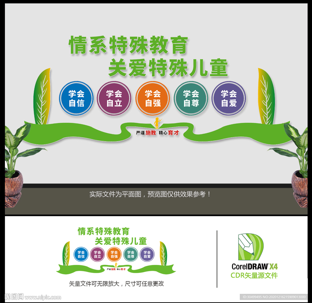 关爱特殊儿童