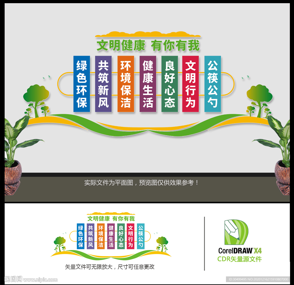 文明健康有你有我