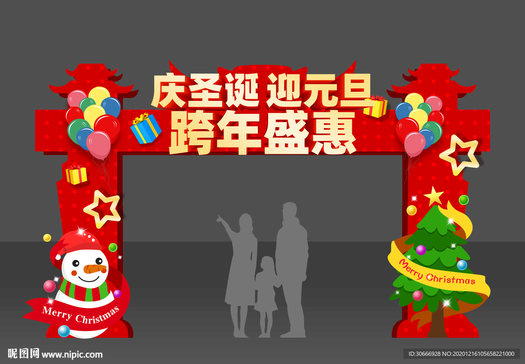 圣诞元旦拱门
