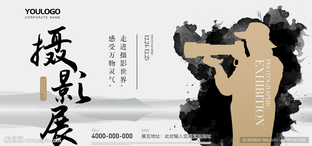 摄影展