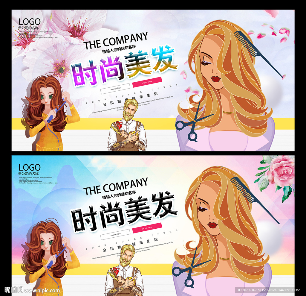 美发