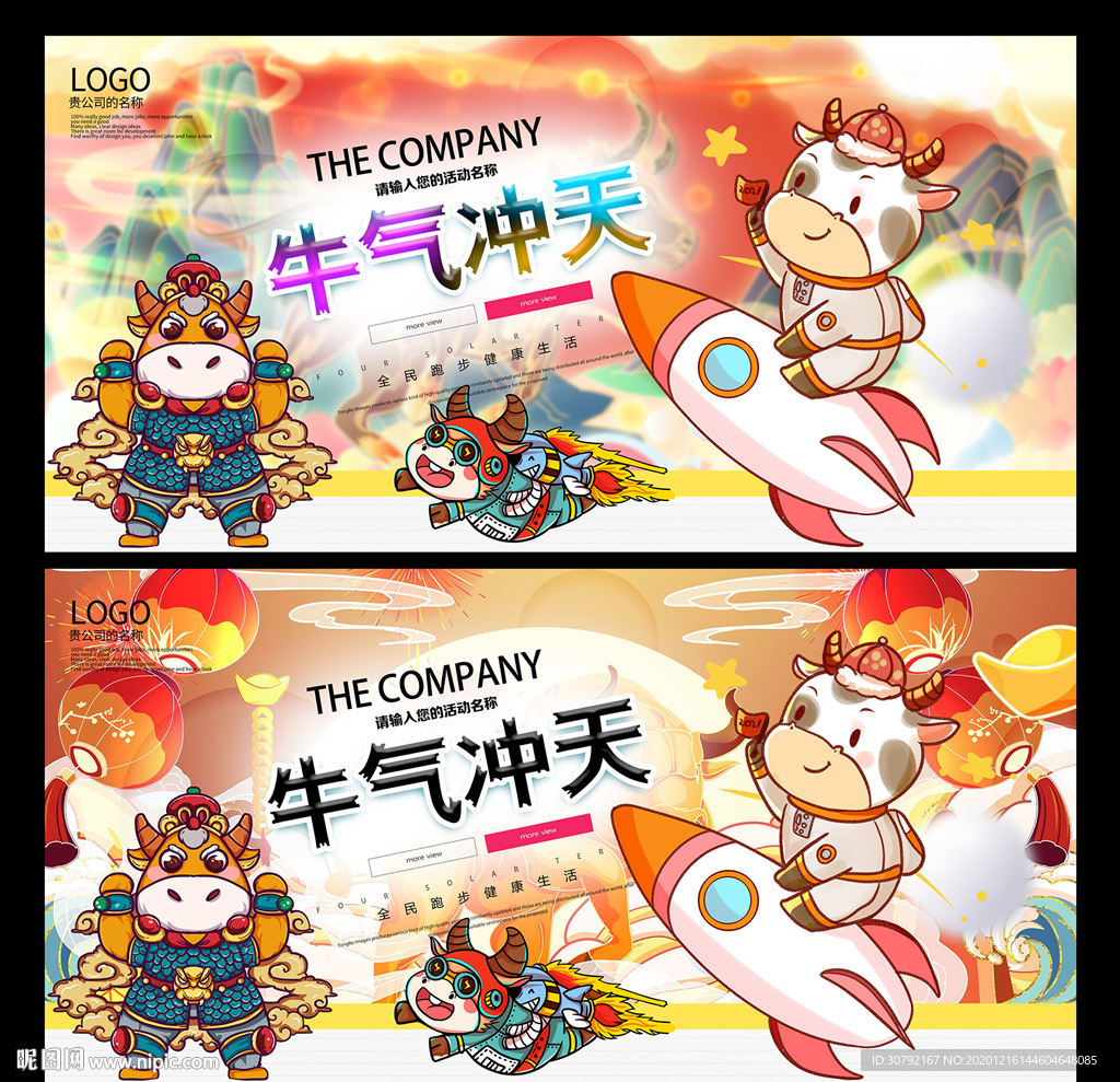牛气冲天