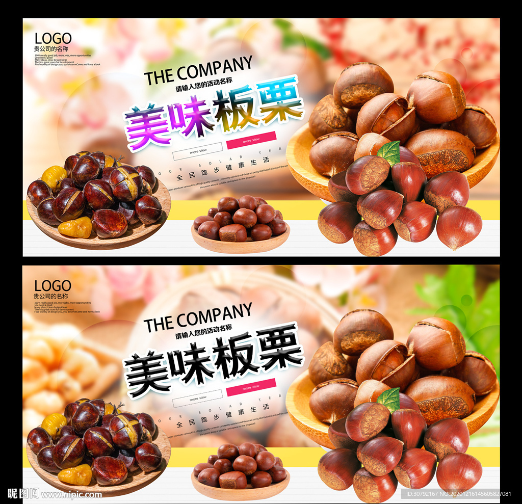 板栗