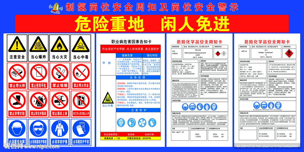工地安全 工地安全展板 工地安