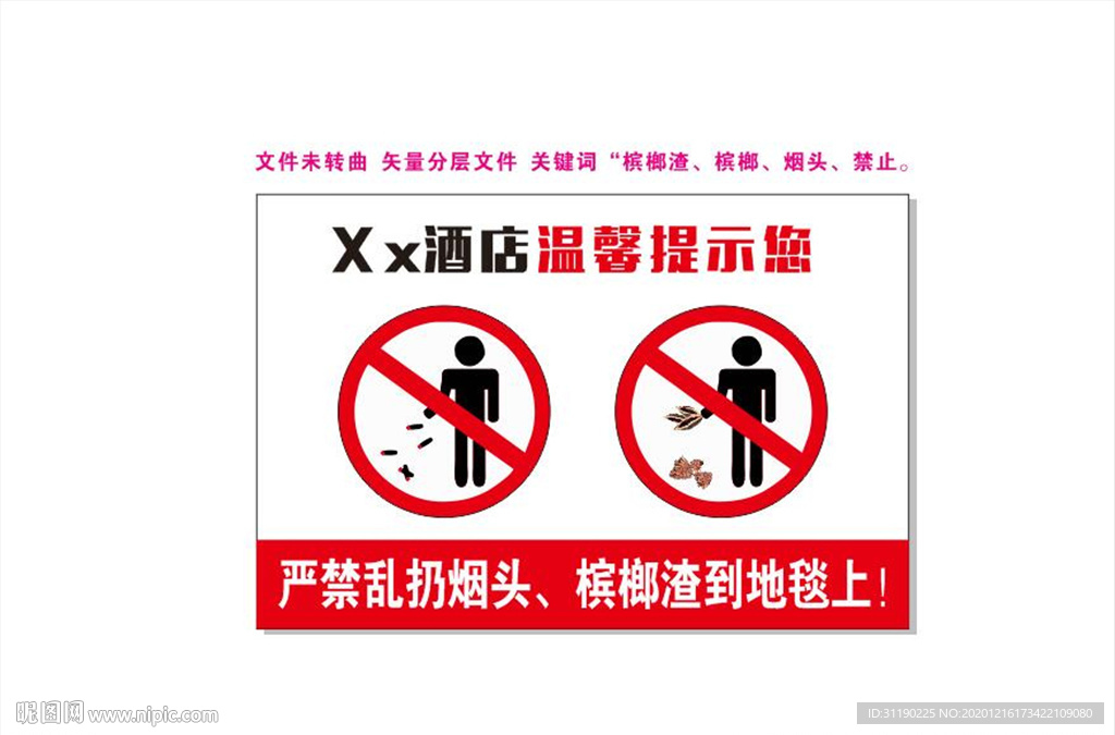 禁止丢烟头 禁止丢槟榔渣