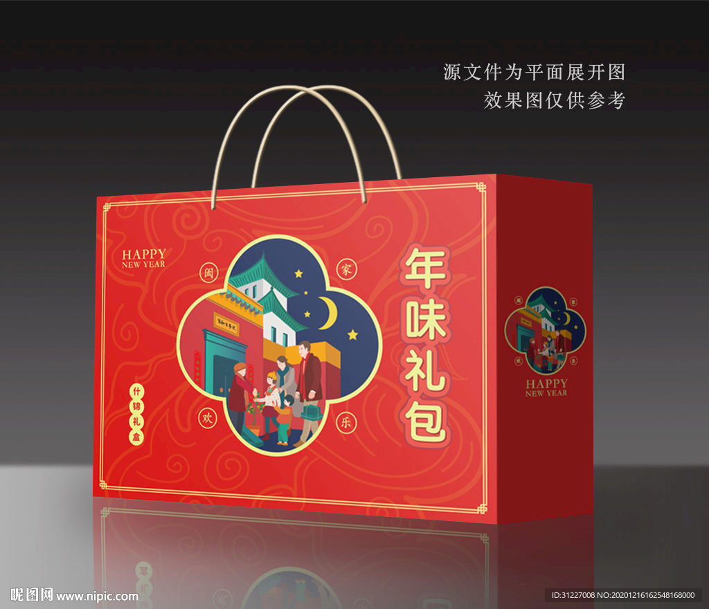 年货礼盒 年货包装 坚果礼盒