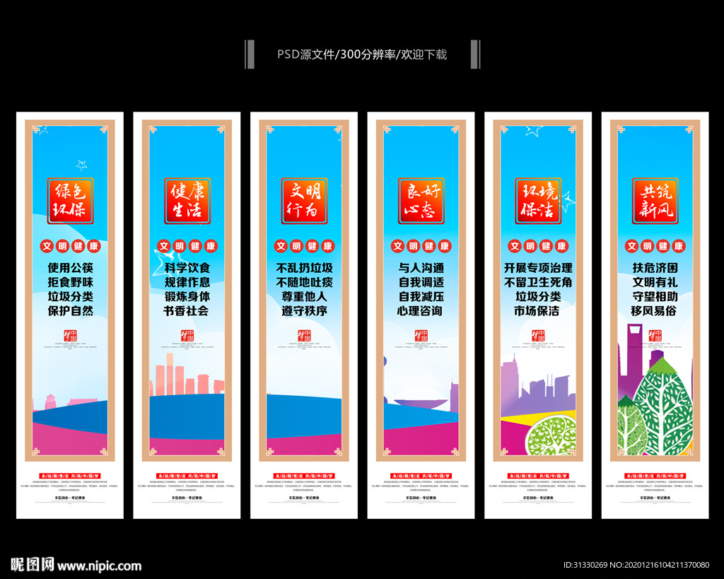 文明健康