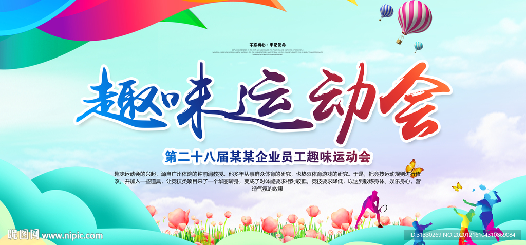 运动会运动会背景