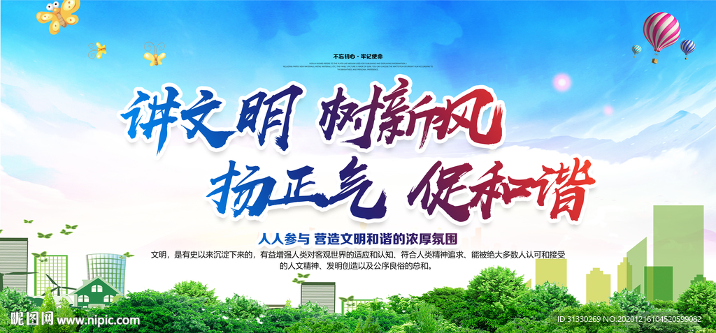 讲文明 树新风宣传栏