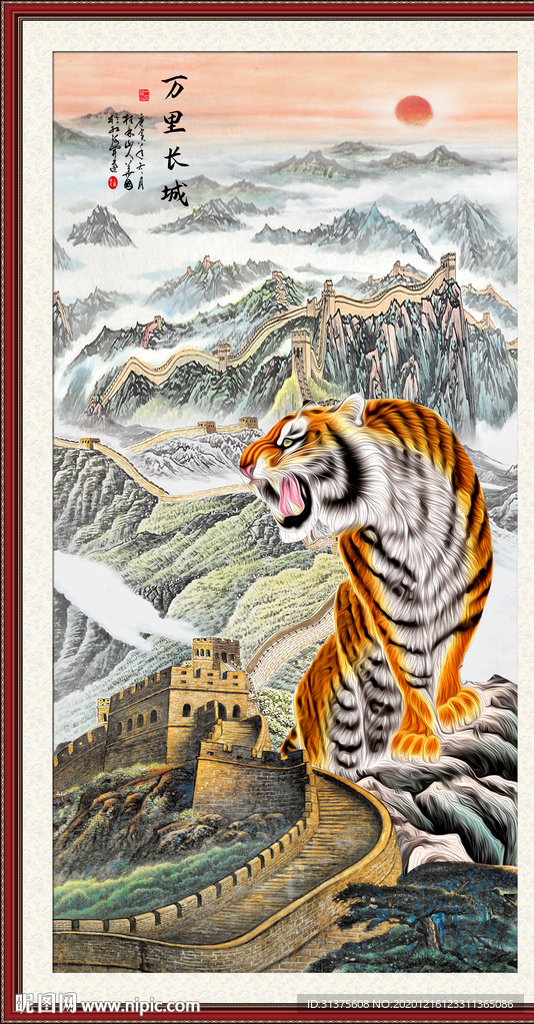 长城老虎风景画
