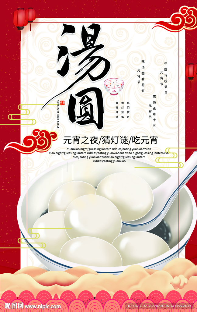汤圆