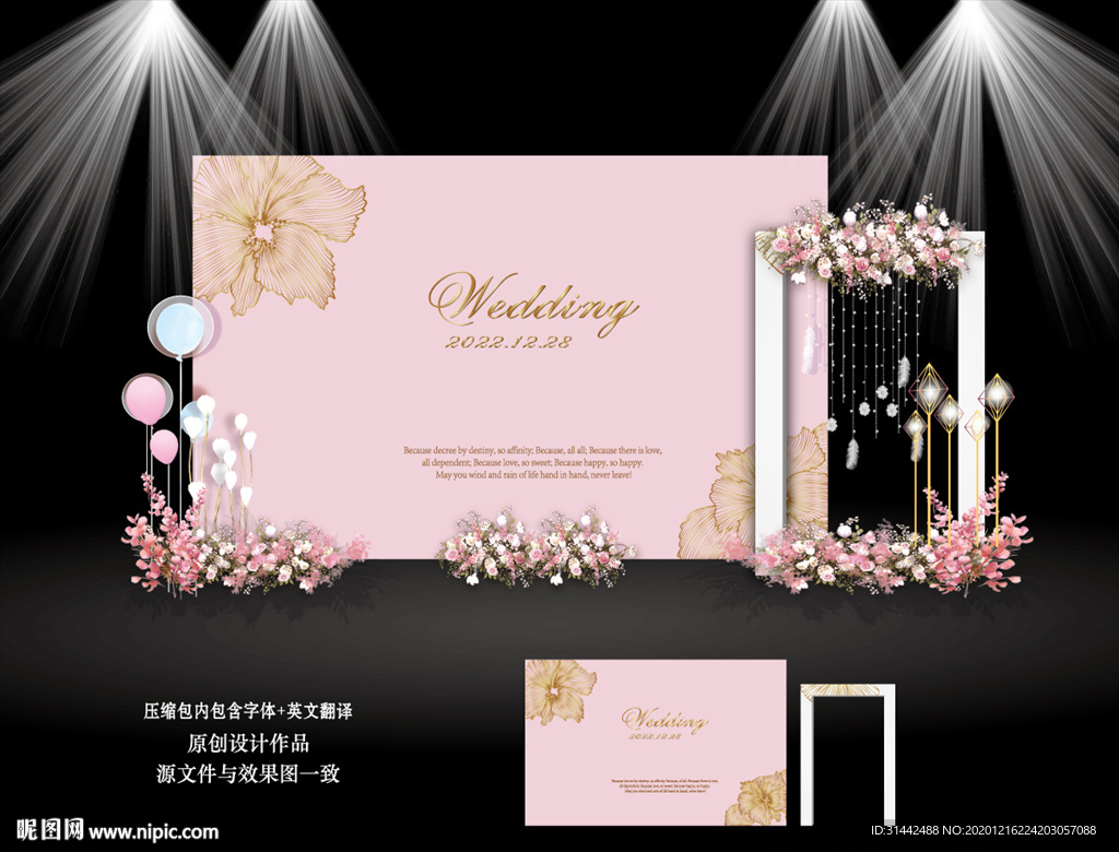 粉色婚礼迎宾区