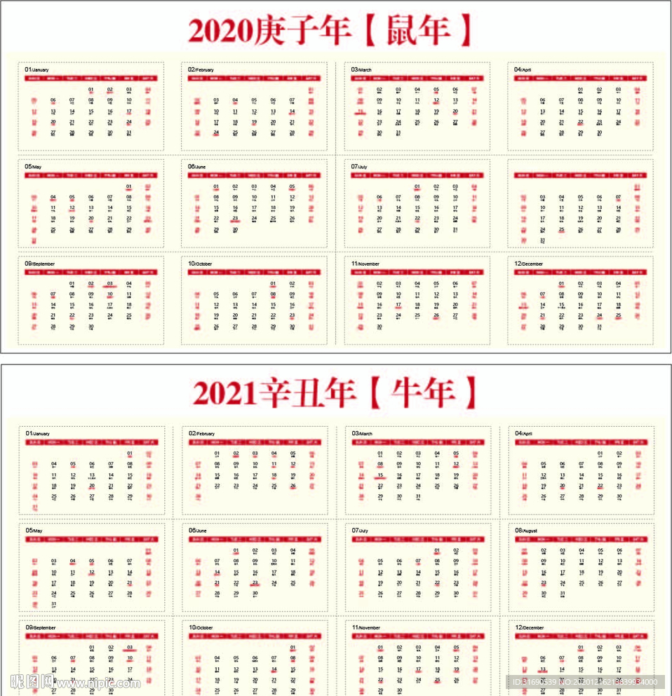 2020年-2021年台历