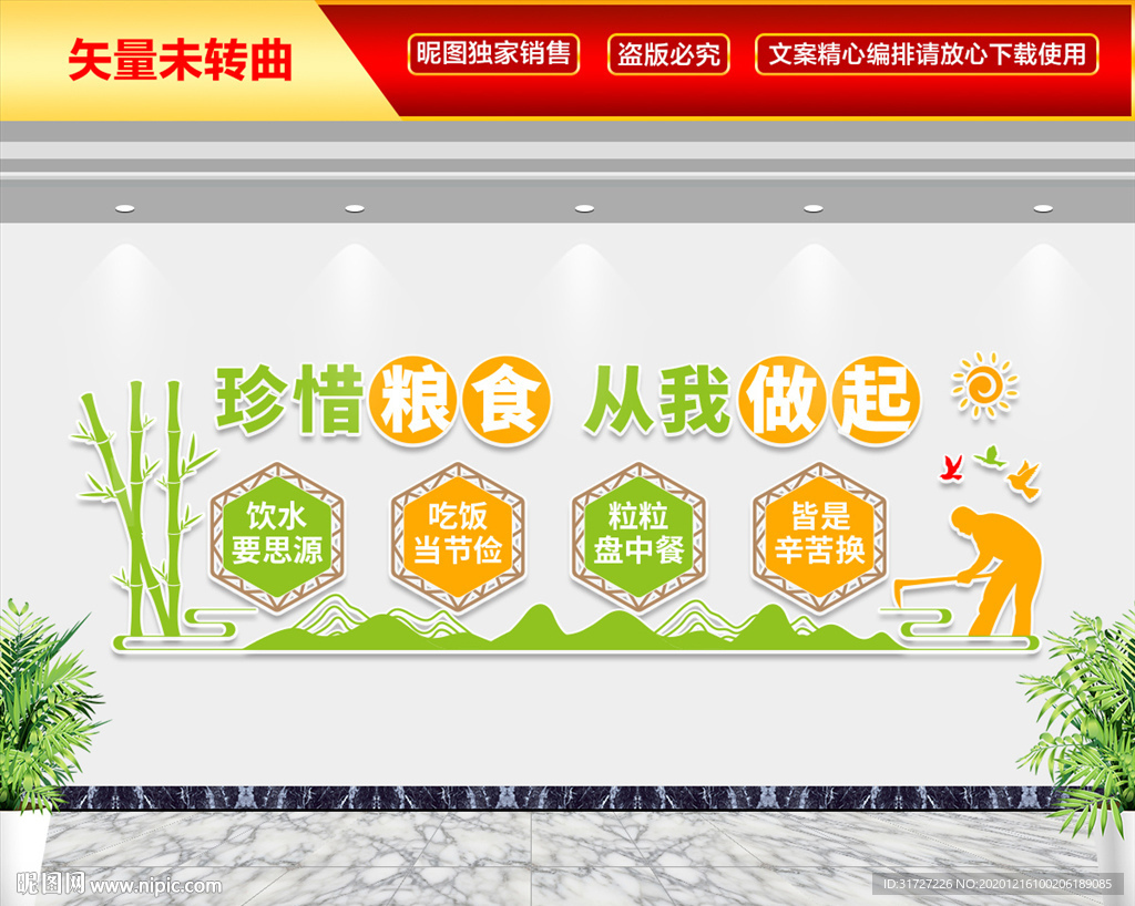 食堂文化文化墙 珍惜粮食