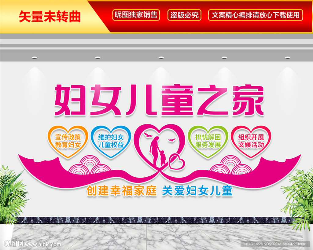 妇女儿童之家文化墙