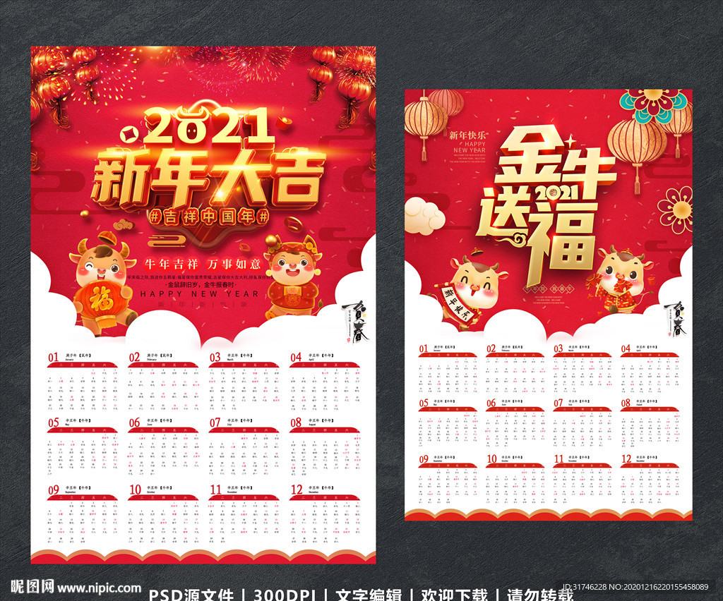 挂历2021挂历牛年挂历