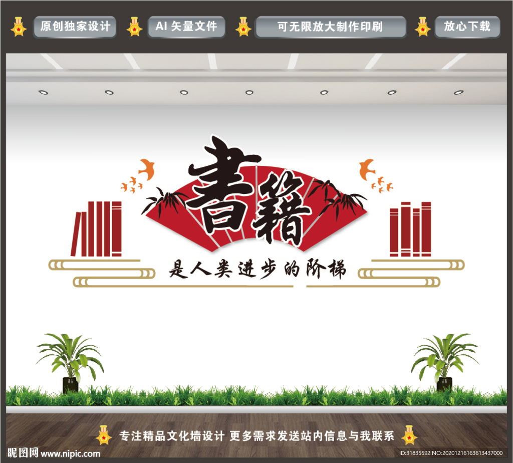 书籍人类进步的阶梯