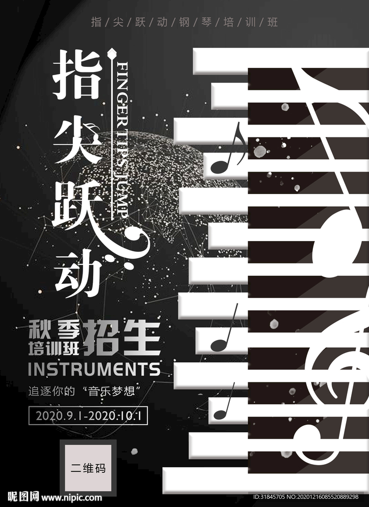 钢琴培训培训班海报图片