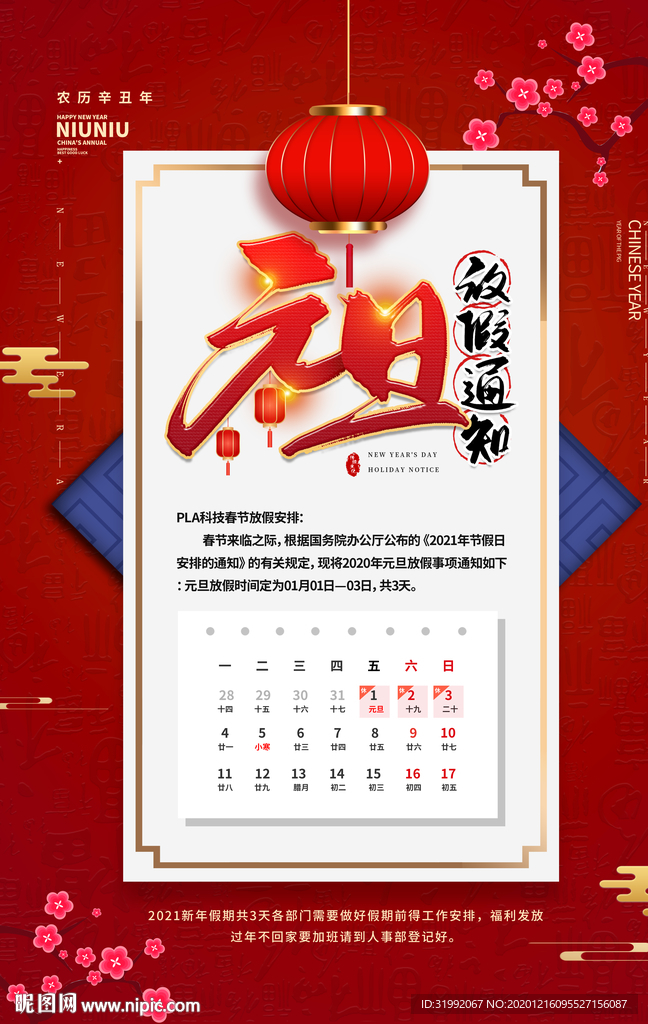元旦放假通知