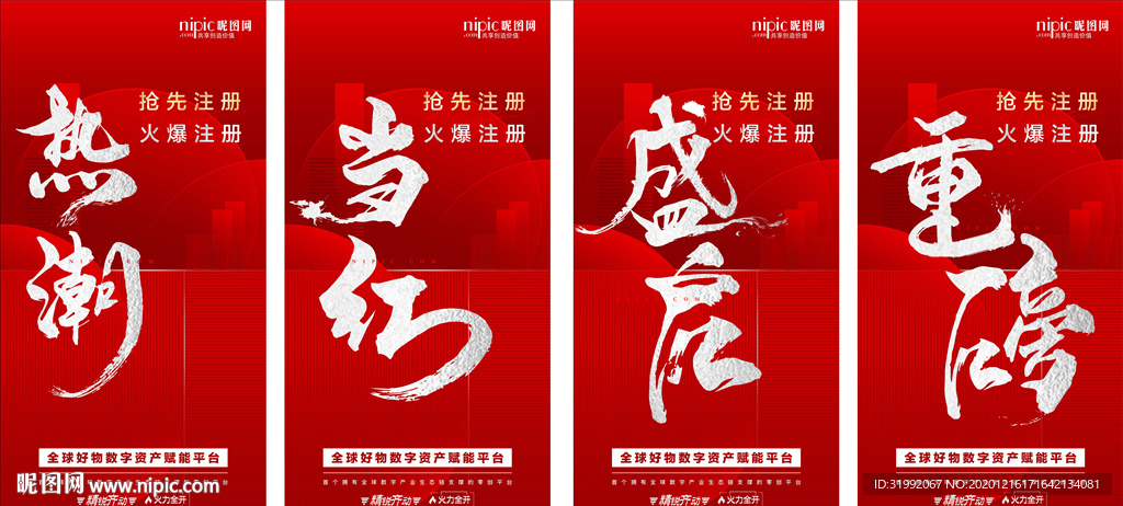 APP上线预告海报