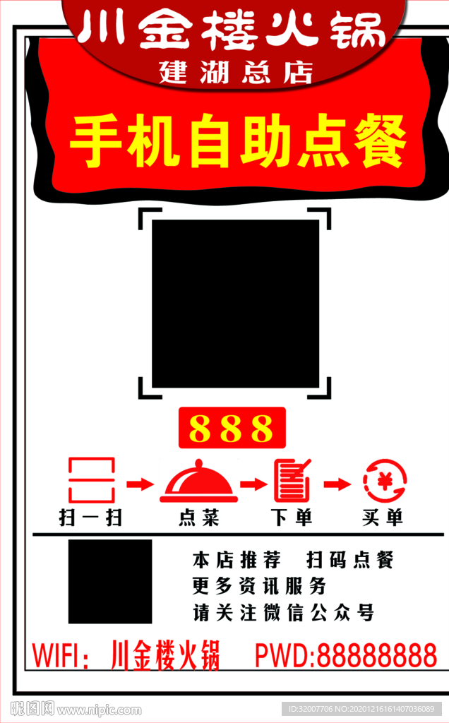 扫码点餐