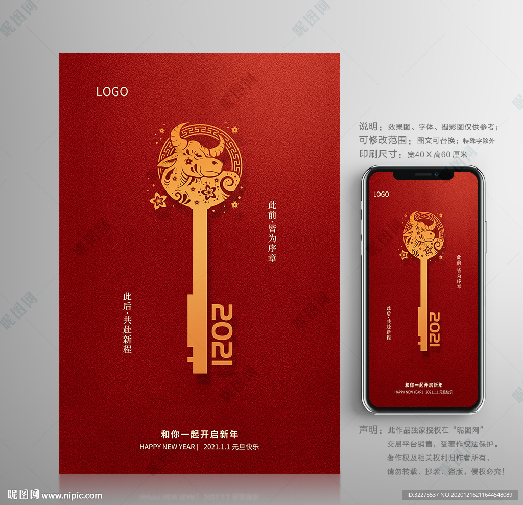 2021房地产新年元旦贺卡