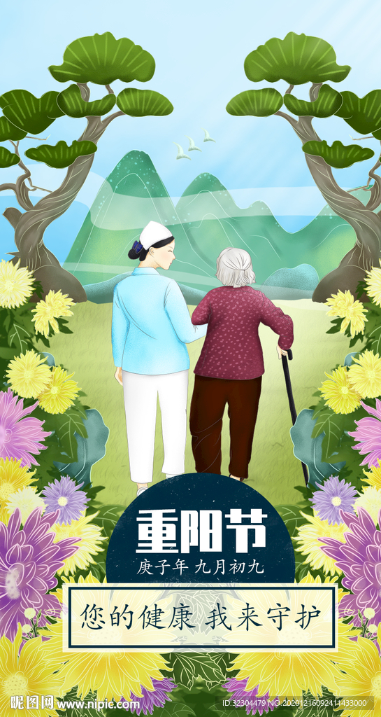重阳节老人登山医疗国潮插画海报