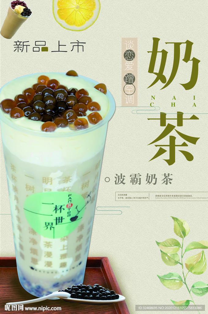 奶茶