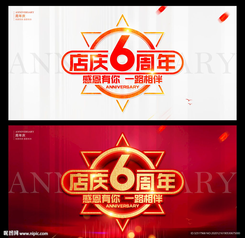 店庆6周年