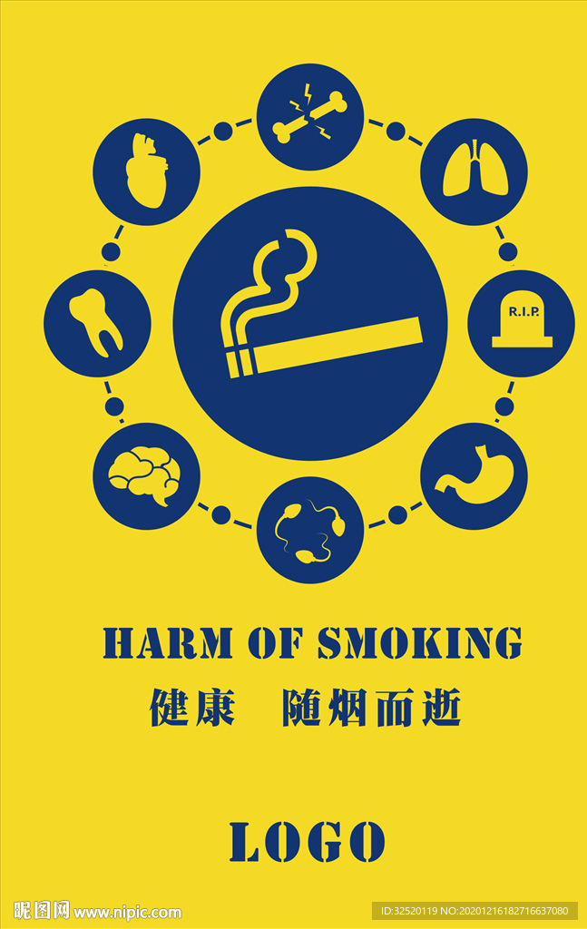 吸烟有害健康