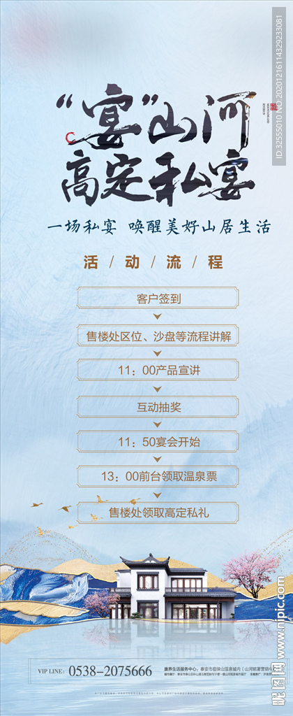 活动流程展架